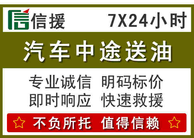 左贡汽车救援送柴油