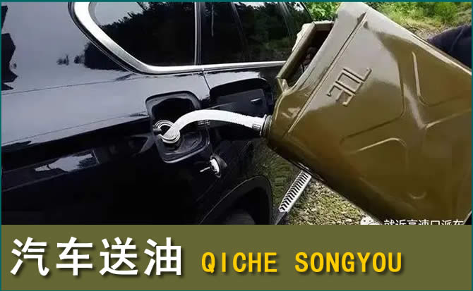 左贡汽车救援送水案例