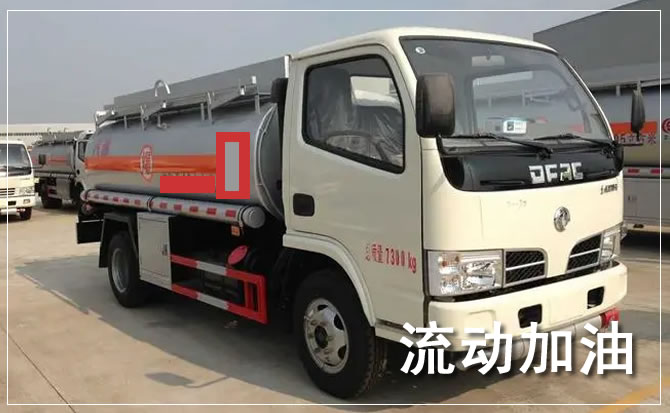左贡道路救援汽车送机油
