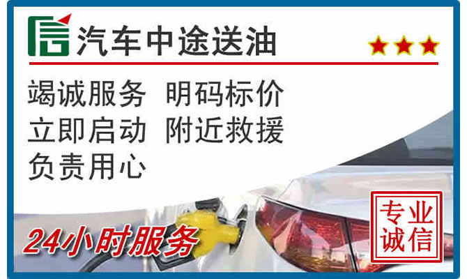 左贡高速公路汽车送汽油