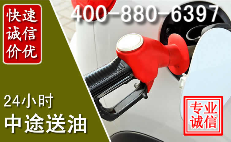 左贡汽车送油救援电话 左贡汽车送油救援电话